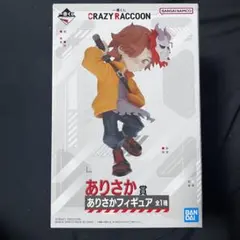 CR 一番くじ ありさか賞