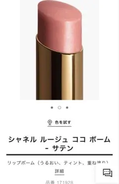 シャネル ルージュ ココ ボーム　928ピンクディライト