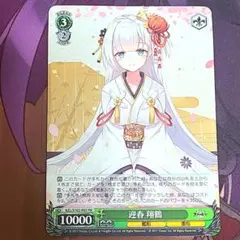 ヴァイスシュヴァルツ 甘神さんちの縁結び 朝姫 SP サイン - メルカリ