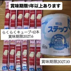 粉ミルク ステップ らくらくキューブ 800g フォローアップミルク　明治