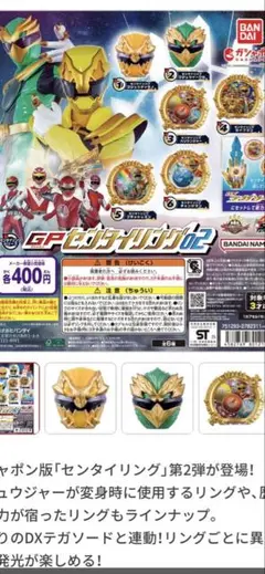 戦隊リングガチャガチャ第二弾　フラッシュマン