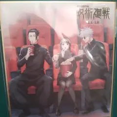 劇場版総集編　呪術廻戦　懐玉•玉折　DVD＆Blu-ray　特典　色紙　五条悟