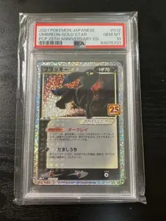 ブラッキー25th PSA10
