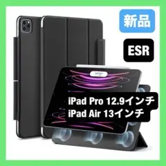 ESR iPad Pro 12.9 iPad Air 13インチ ケース カバー