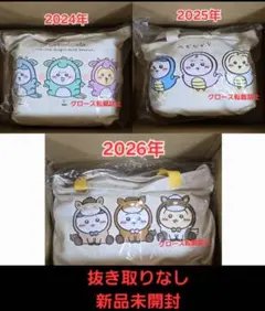 ちいかわ ハッピーバッグ2024年　2025年　2026年　3種類　龍　蛇　馬