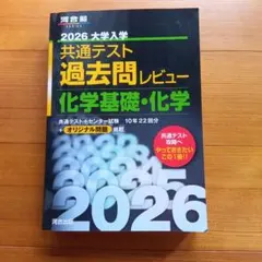 2026 大學入學考試 共通測驗 化學基礎・化學