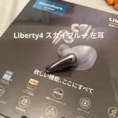 ANKER Soundcore liberty4 スカイブルー 左耳