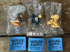 Daisuke Kondo アートコレクション2 マスコットフィギュア3個セット