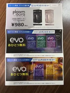 ローソン限定 サンプルたばこ引換券 ploom aura evo プルームオーラ