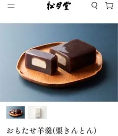 松月堂おもたせ栗きんとん羊羮+栗きんとんおりがさね餅+生なごやん＋なごにゃんのサムネイル