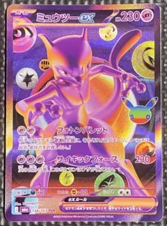 ポケモンカード ミュウツーex FUR 30th 30周年
