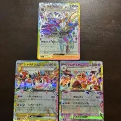 ポケモンカード サザンドラex sr シャリタツex シロデスナex 3枚セット