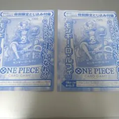 モンキー・D・ルフィ：週刊少年ジャンプ付録（2023年8月7日発売）