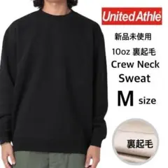 新品 ユナイテッドアスレ 10oz クルーネック スウェット 裏起毛 黒 Ｍ