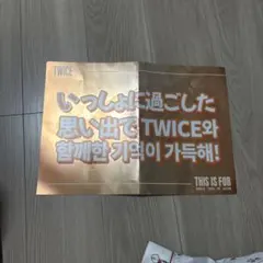 TWICE スローガンライブ 8/23