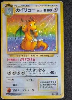ま*ん様 ポケモンカード 旧裏面 カイリュー LV.45 化石の秘密 ポケカ