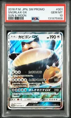 2026年最新】カビゴンgx プロモ psa10の人気アイテム - メルカリ
