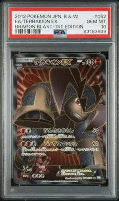 【PSA10】テラキオンEX 052/050 BW5 リューズブラスト