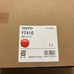 【新品・未使用】TOTO タオルリング YT410のサムネイル