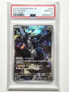 PSA10】Nのゼクロム AR 210/193 ポケモンカード - メルカリ