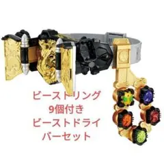 変身ベルト DXビーストドライバー