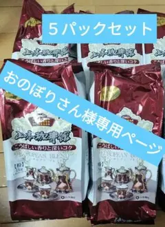 山本珈琲館 ヨーロピアンブレンド 粉 1kg 4袋セット - メルカリ