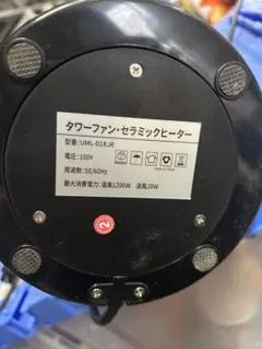 アイリスオーヤマ 冷温風機 タワーファン セラミックヒーター UML