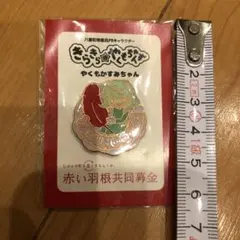 2023年赤い羽根共同募金八雲町やくもかすみちゃん