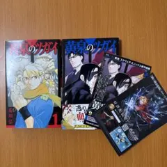 黄泉のツガイ 2巻 初版 帯付き - メルカリ