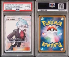 PSA10 ダイゴの決断 SR SM7 裂空のカリスマ 102/096