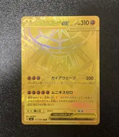 2026年最新】メガジガルデex MURの人気アイテム - メルカリ