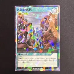 遊戯王　ラッシュデュエル　最強ジャンプ　5月号　付録　プロモ　苦渋の選択　49枚 最強ジャンプ 5月号 遊戯王 プロモ ラッシュデュエル 苦渋の選択 4枚