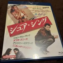 シュア・シング Blu-ray 新品 未開封