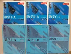 基礎からの数学 I+A II+B C セット　数研出版
