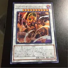 遊戯王 レッドデーモンズドラゴンタイラント
