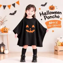 ハロウィン ポンチョ コスチューム マント 仮装 コスプレ キッズ かぼちゃ男女