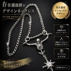 スカルモチーフ デザインネックレス ユニセックス