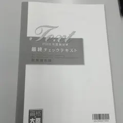 2026年最新】財務諸表論 直前対策の人気アイテム - メルカリ