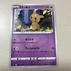 ミミッキュ まどわす ワーストギフト 050/100 s11 ピカチュウ空き缶