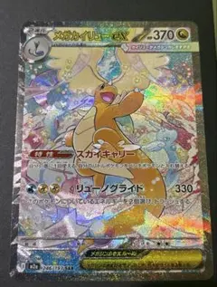 エラーカード】メガカイリューEX SAR ホイルズレ（魂抜け） - メルカリ