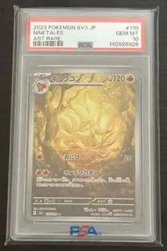 ポケカ【PSA10】キュウコン AR 黒炎の支配者 110/108○ - メルカリ