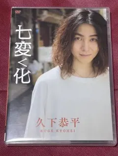 2026年最新】久下恭平の人気アイテム - メルカリ