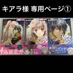 キアラ様専用ページ①