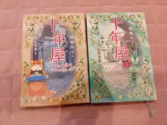 2026年最新】十年屋の人気アイテム - メルカリ