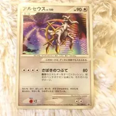 アルセウス 超克の時空へPROMO DPプロモーションカード 041/DPt-P