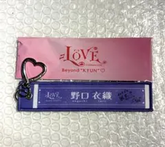 LOVE イコラブ 国立 マフラータオルキーホルダー 野口衣織 - メルカリ