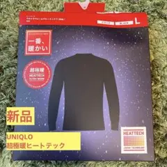 【新品未開封】ユニクロ 超極暖ヒートテック Lサイズ　ブラック