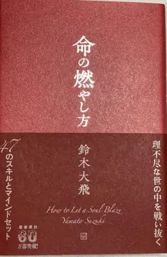 命の燃やし方 鈴木大飛 コムドット