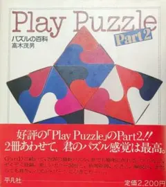 chachamaru123様専用ページ　パズルの百科　Part2