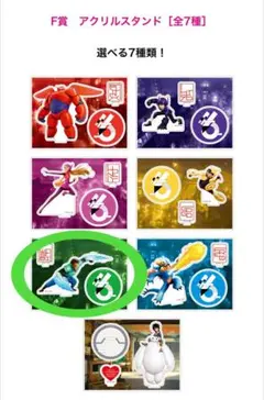 ベイマックスHappyくじF賞アクリルスタンド